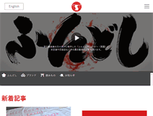 Tablet Screenshot of japan-fundoshi.com